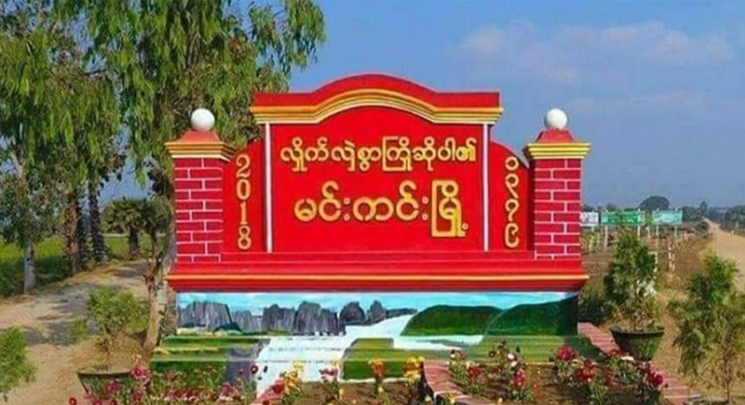 မင်းကင်းတွင် အရပ်သား ၆ ဦးကို စစ်ကောင်စီတပ် သတ်ဖြတ်