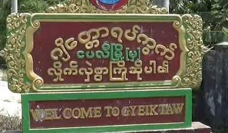 သံတွဲမြို့ခံ ၁၀၀ ကျော်နှင့် စစ်တွေမြို့ခံ ၁၀၀၀ နီးပါးကို စစ်ကောင်စီတပ်က ဖမ်းဆီး 