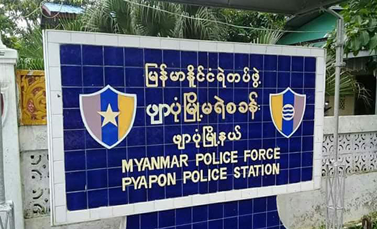 ဖျာပုံနှင့် ဘိုကလေးက ရဲအရာရှိ  ၃ ဦး အကျင့်ပျက်ခြစားမှုဖြင့် နယ်ပြောင်းခံရ