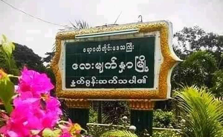 စစ်မှုထမ်းမဲပေါက်သည့် အမျိုးသမီးထံမှ လေးမျက်နှာ အုပ်ချုပ်ရေးမှူးက  ကျပ်သိန်း ၅၀ တောင်း