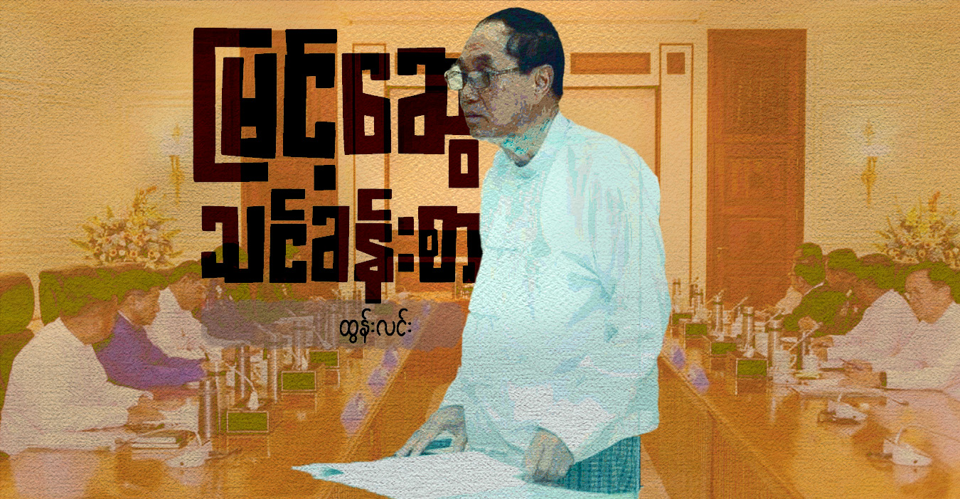 မြင့်ဆွေ သင်ခန်းစာ