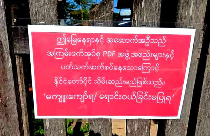 ဧရာဝတီတိုင်းတွင် ၆ လအတွင်း နေအိမ်အလုံး ၁၀၀ ကျော် ချိပ်ပိတ်ခံရ