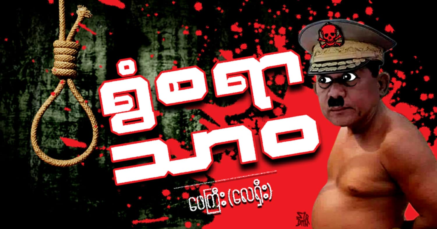 ရွံစရာ သာဝ (သရော်စာ)