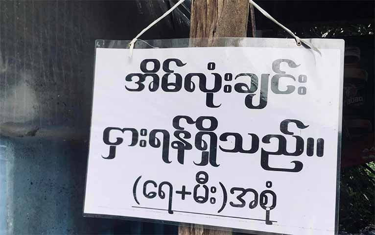 ရန်ကုန်တွင် ထောက်ခံစာမပါသည့် စစ်ရှောင်များကို ဧည့်စာရင်းမပေး