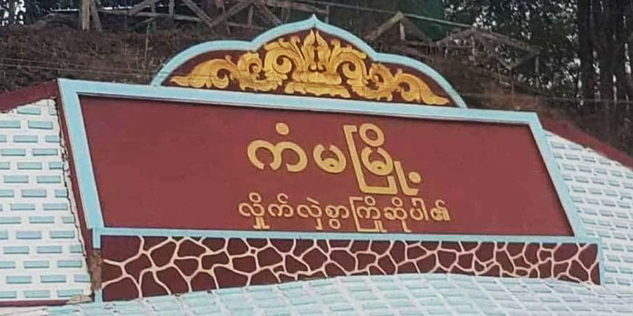 ကံမအချုပ်က အချုပ်သားများ သောက်သုံးရေမရသဖြင့် အခက်တွေ့
