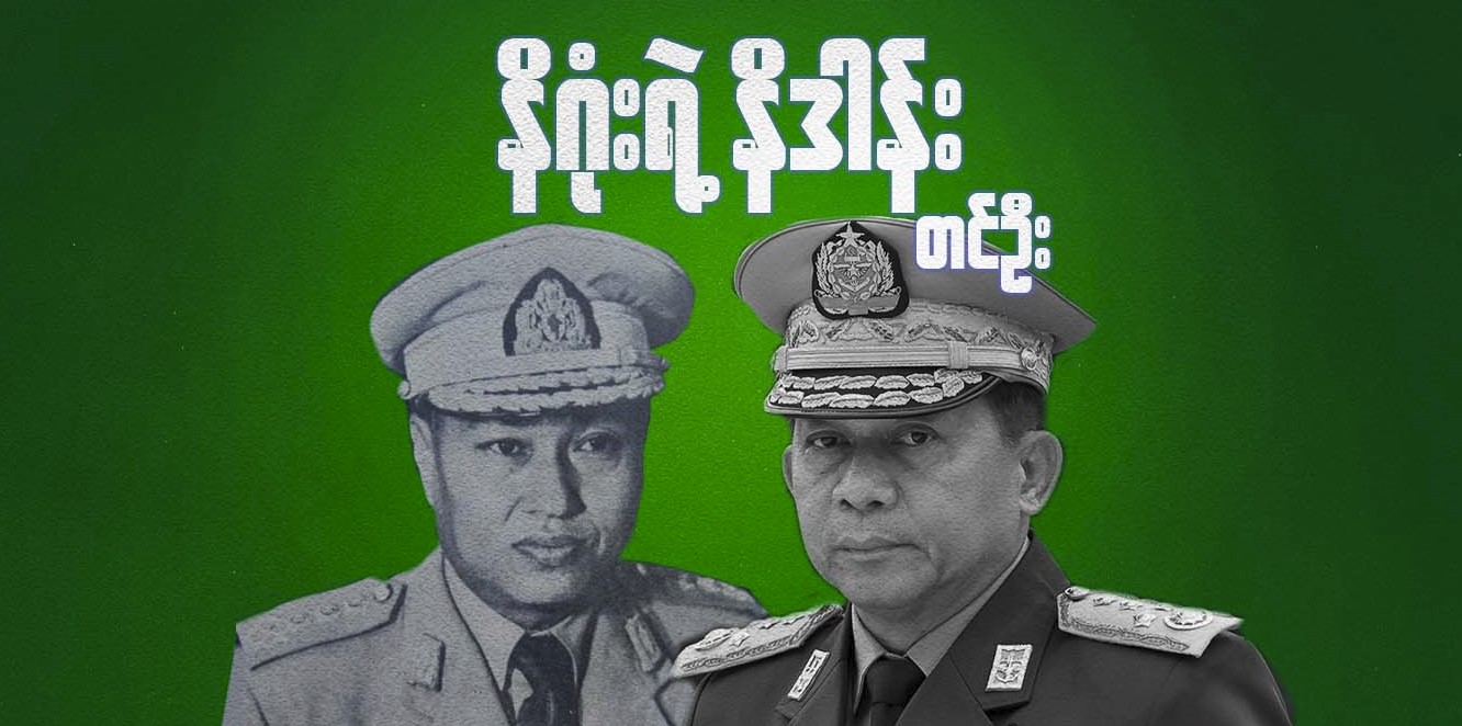 နိဂုံးရဲ့ နိဒါန်း