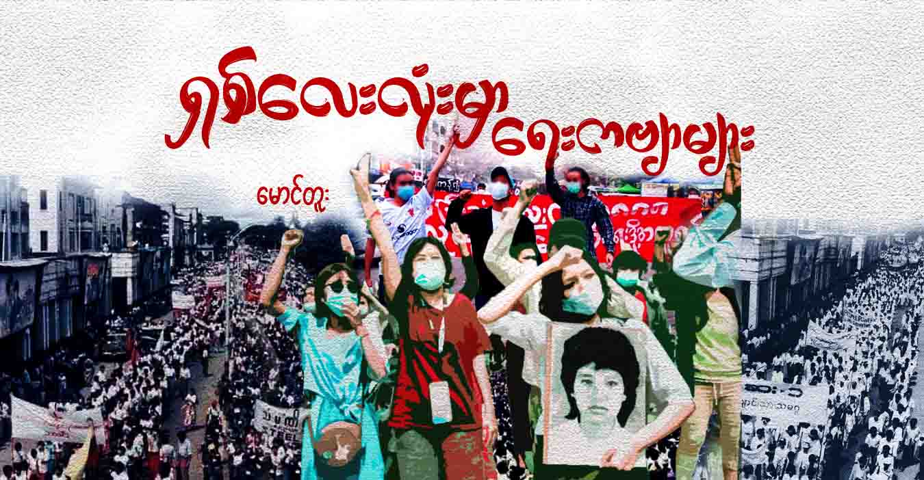 ရှစ်လေးလုံးမှာ ရေးကဗျာများ