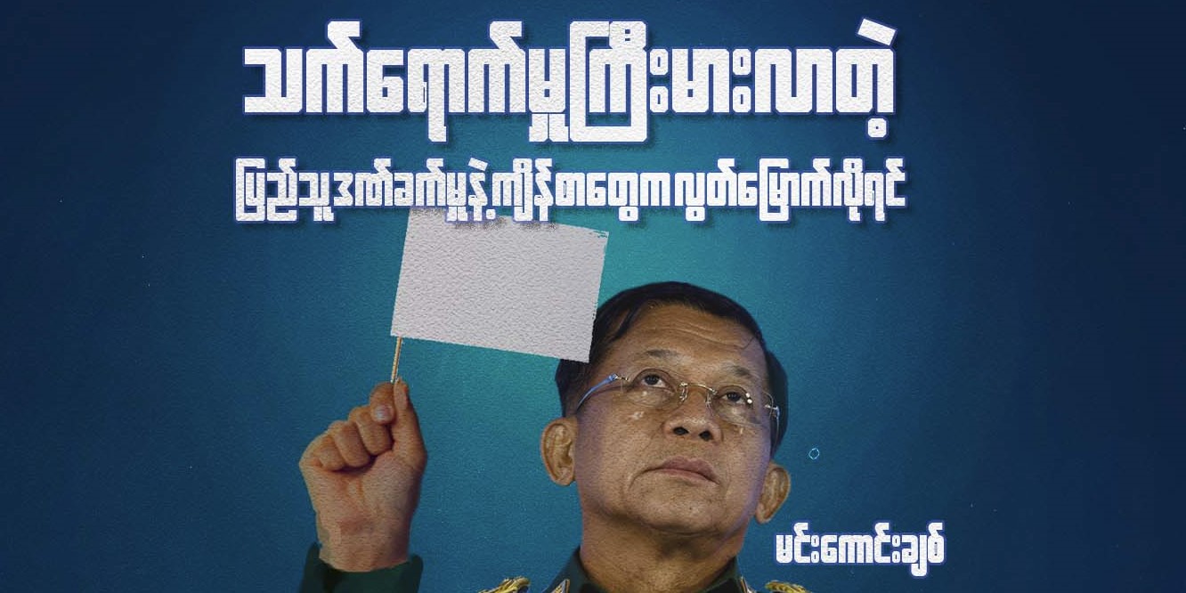 သက်ရောက်မှုကြီးမားလာတဲ့ ပြည်သူ့ဒဏ်ခတ်မှုနဲ့ ကျိန်စာတွေက လွတ်မြောက်လိုရင်