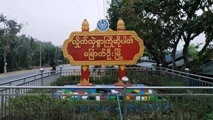 မြောက်ဦးနှင့် တနင်္သာရီကို လေကြောင်းကတိုက်ခိုက်၊ အရပ်သား ၆ ဦးသေ