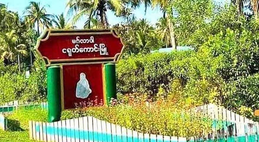 ငရုတ်ကောင်းမြို့တွင် စစ်တပ်က ဂိတ်ချပြီး မှတ်ပုံတင်မပါသူများထံမှ ပိုက်ဆံ ၃၀,၀၀၀ တောင်း