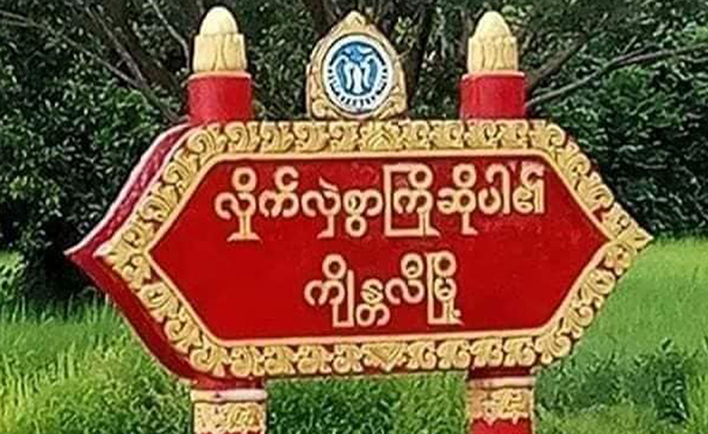 ကျီန္တလီကို AA သိမ်းပိုက် 