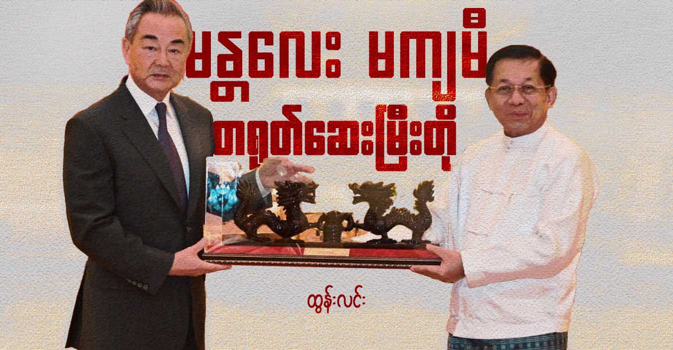 မန္တလေး မကျမီ တရုတ်ဆေးမြီးတို
