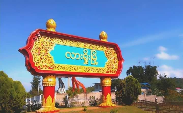 လားရှိုးမြို့ရှိ  ဌာနဆိုင်ရာများ၌ အကျဉ်းကျ CDM များကို ဦးစားပေးပြန်ခန့်ထားရန် တိုက်တွန်း