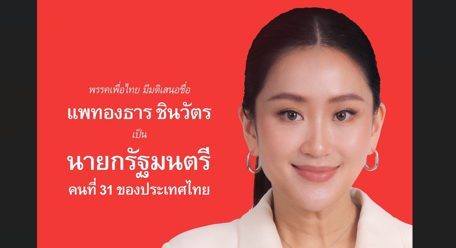 ထိုင်းဝန်ကြီးချုပ်အဖြစ် ဖဲထောင်းထန်းရှင်နာဝပ်ကို အဆိုတင်ရန် ဆုံးဖြတ်
