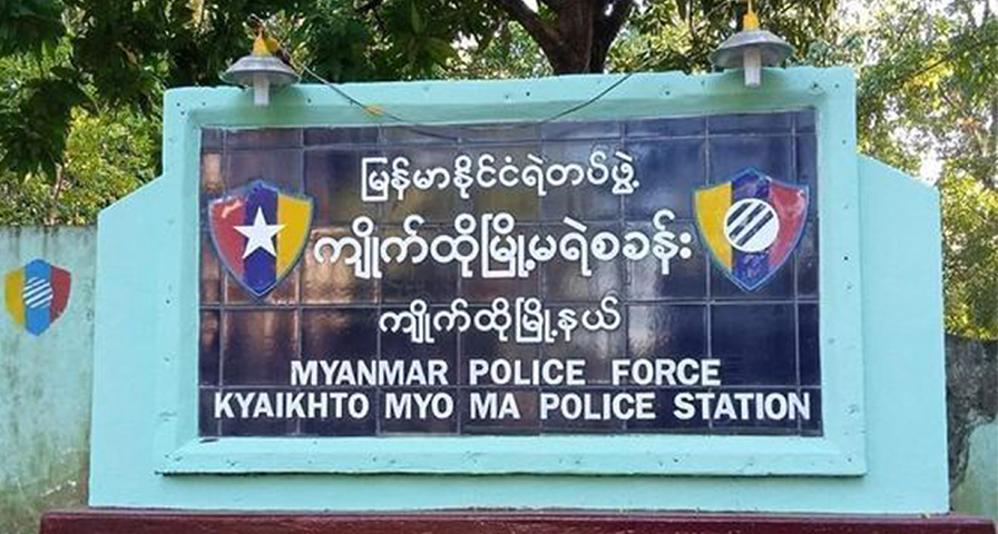 ကျိုက်ထိုတွင် ရဲအုပ် ၁ ဦးနှင့် ဒေသခံ ၇ ဦးကို စစ်တပ်ဖမ်းဆီး
