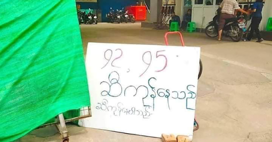 ဆီပြတ်သဖြင့် ယာဉ်လိုင်းများ အစီးရေလျှော့ဆွဲ၊ ဧရာဝတီတိုင်းတွင် ၁ လီတာ ကျပ် ၇၅၀၀ အထိ ပေးဝယ်နေရ 
