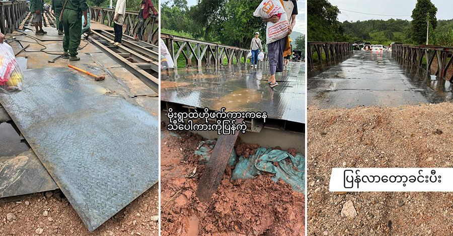 သီပေါတွင် ဖောက်ခွဲဖျက်ဆီးခံရသည့် ဆွတ်လန်းတံတားကို ပြန်လည်ဖြတ်သန်းခွင့်ပြု