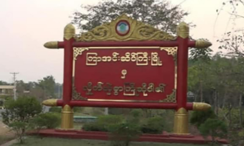 အနန်းကွင်းစစ်ဗျူဟာနှင့်စခန်းများ မကျရေး စစ်ကောင်စီက ကင်းထောက်ပျံသန်း၊ လက်နက်ကြီး ပစ်ခတ်