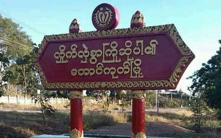 တောင်ကုတ်တွင် လေကြောင်းတိုက်ခိုက်မှုကြောင့် မွေးကင်းစကလေးမိခင် ၁ ဦးသေဆုံး