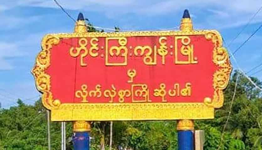 ဟိုင်းကြီးကျွန်းတွင်  ရခိုင်စစ်ဘေးရှောင်သားအဖ ၂ ဦး ကို  ရေတပ်က ဖမ်းဆီး