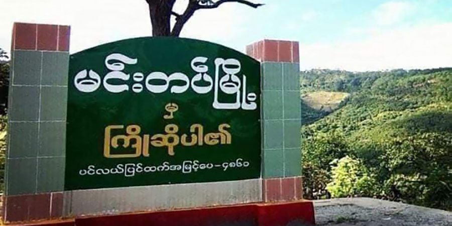 တော်လှန်ရေးတပ်များ မင်းတပ်မြို့သိမ်းတိုက်ပွဲ ပြင်ဆင်နေချိန် စစ်တပ်က လေကြောင်းမှ ဗုံးကြဲ