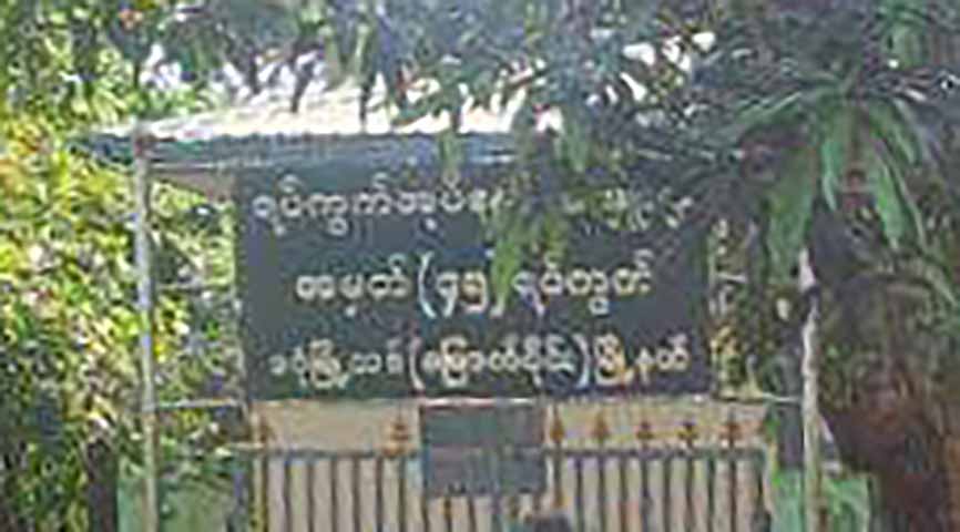 မြောက်ဒဂုံ ၄၅ ရပ်ကွက် အုပ်ချုပ်ရေးမှူးရုံး မိုင်းခွဲတိုက်ခိုက်ခံရ
