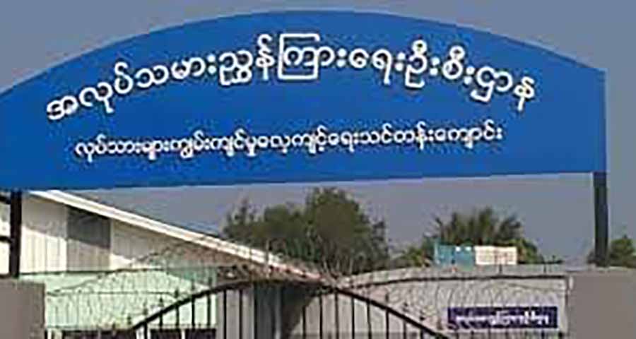 ပြည်ပအလုပ်အကိုင်အေဂျင်စီ ၈၀ နီးပါး ရပ်နားခံရ