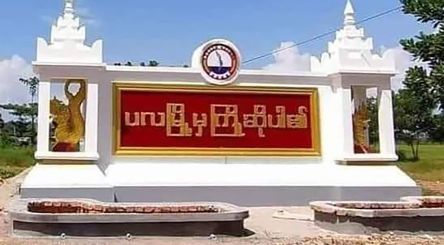 ပလမြို့တွင် စစ်တပ်က အင်အားတိုးချဲ့ပြီး အရပ်သားများကို ဖမ်းဆီးထား