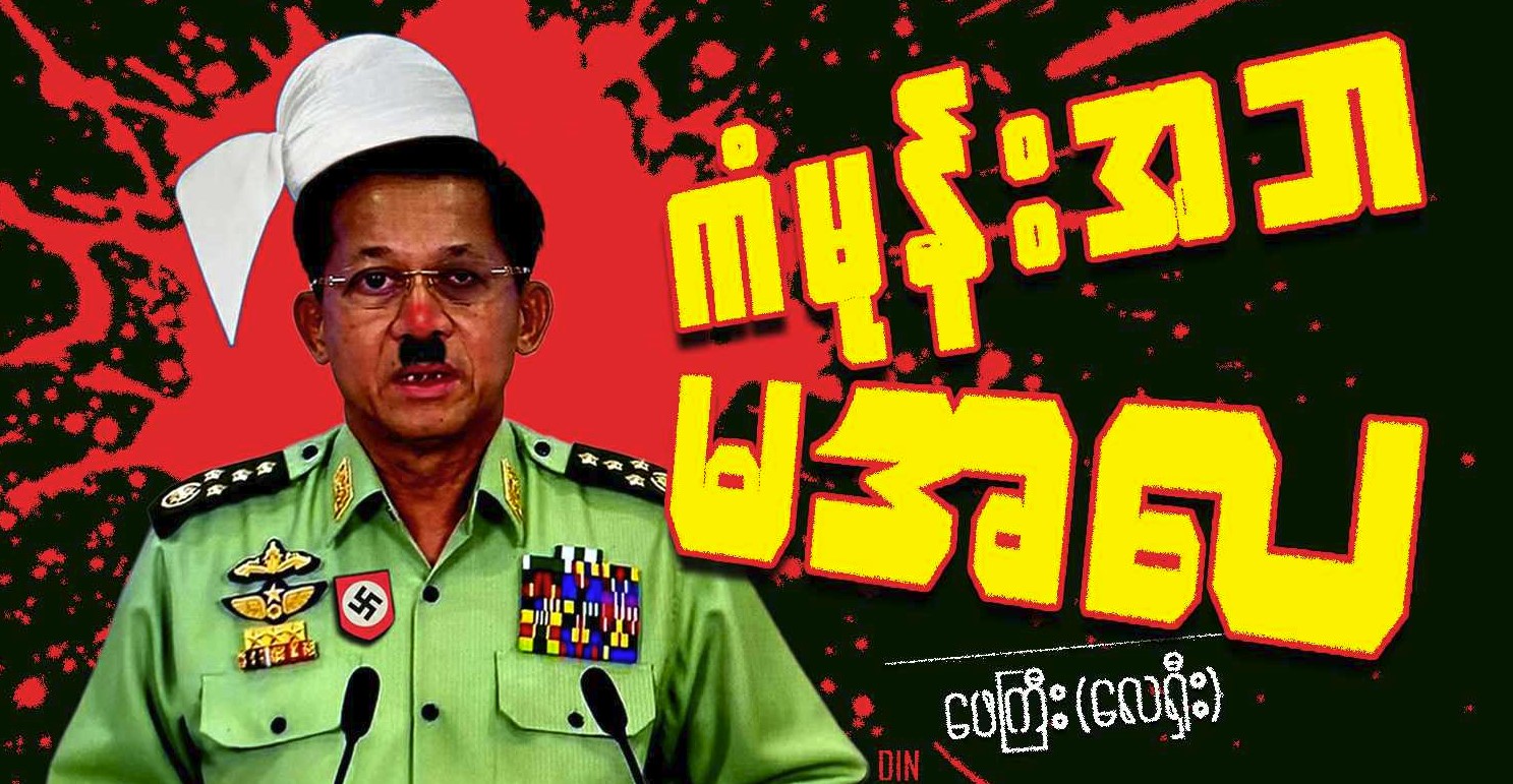ကံမုန်းအဘ မ အ လ (သရော်စာ)
