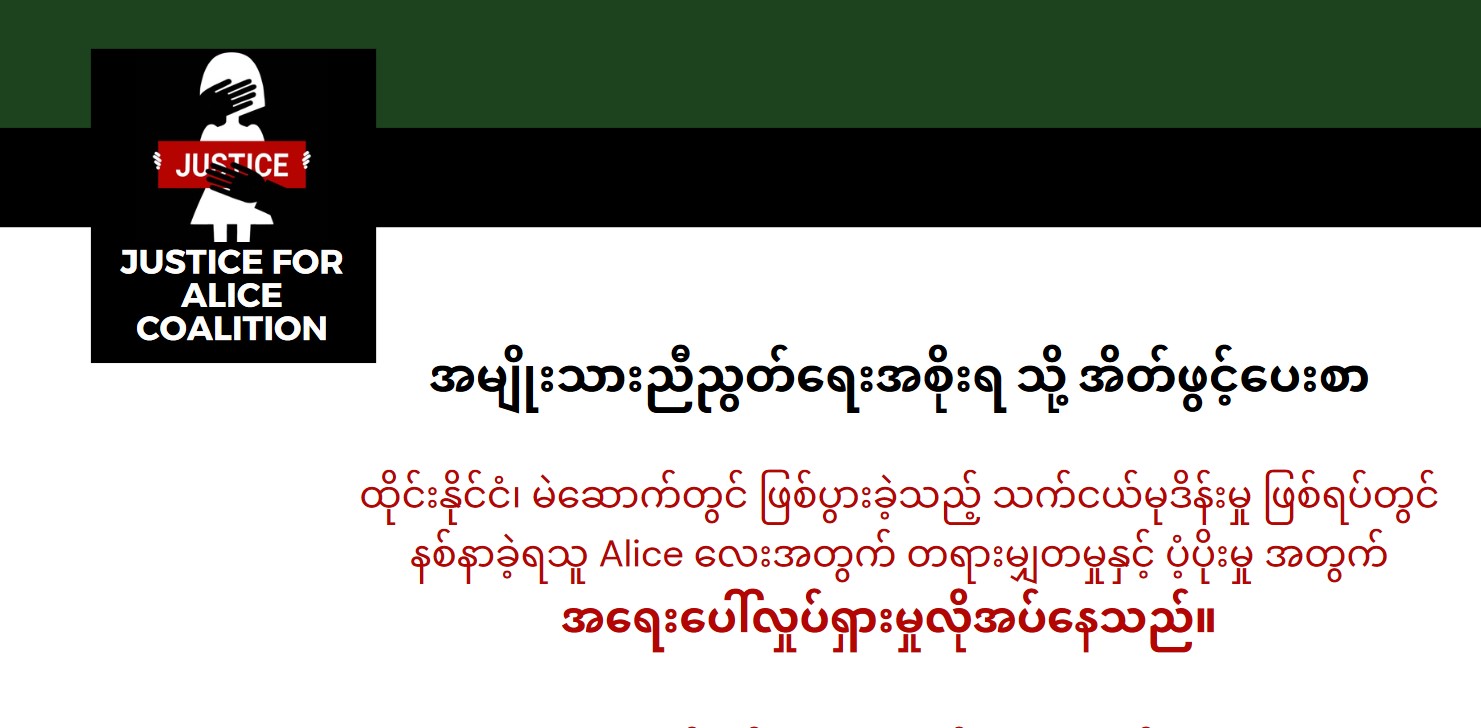 အမျိုးသားညီညွတ်ရေးအစိုးရသို့ အိတ်ဖွင့်ပေးစာ