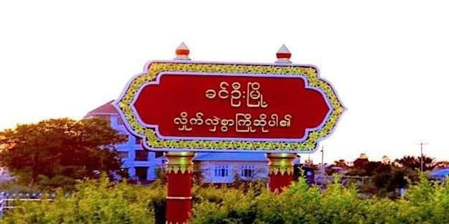 ခင်ဦးတွင် ဝါသဝဦးဆောင်သည့် ပျူစောထီးများက ကျောင်း၊ ဆေးရုံနှင့် ဘုန်းကြီးကျောင်းများကို ပစ်မှတ်ထားတိုက်ခိုက်