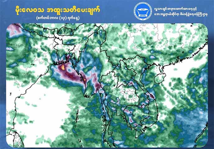 ၃ ရက်အတွင်း ရေကြီးမြေပြိုဘေး အထူးသတိပေးချက် NUG ထုတ်ပြန်