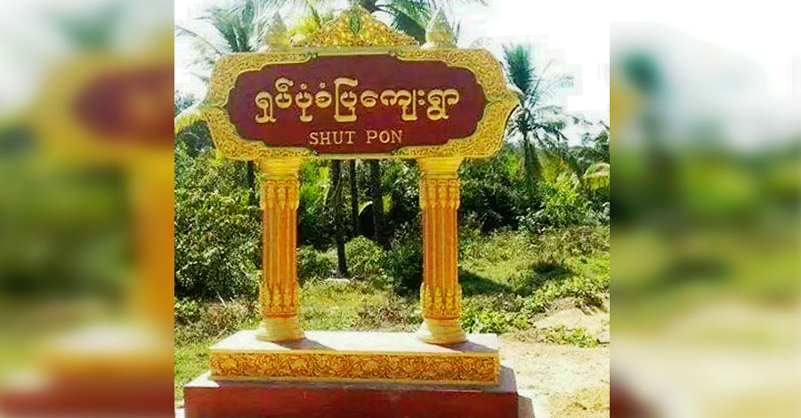ပုလောတွင် အရပ်သား ၇ ဦးကို စစ်ကောင်စီတပ် ပေါ်တာဆွဲ