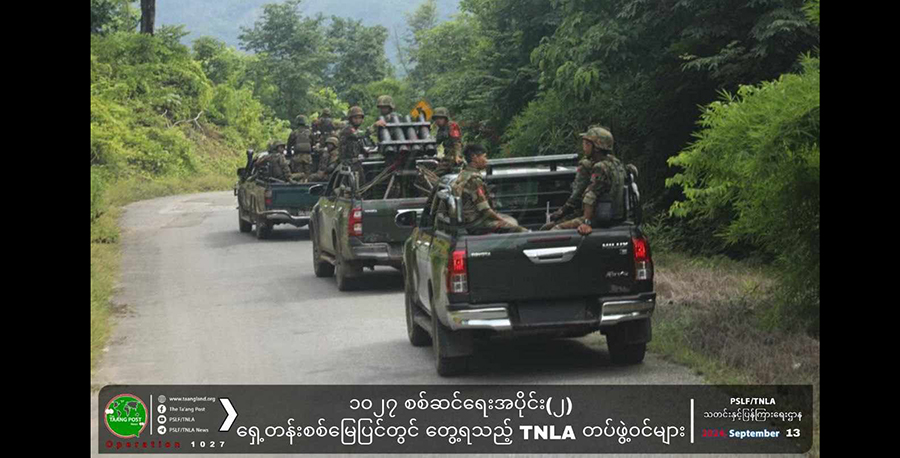 တောင်ခမ်းကိုလာသည့် စစ်ကူအင်အား ရာနှင့်ချီ ဖြတ်တောက်ထားနိုင်ဟု TNLA ပြော