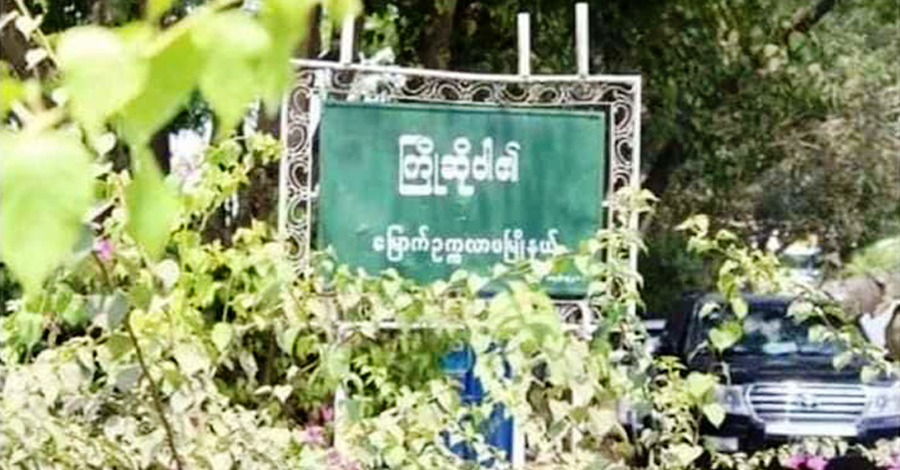 ရွှေပေါက်ကံတွင် ရပ်ကွက်အုပ်ချုပ်ရေးမှူးရုံး တိုက်ခိုက်ခံရ