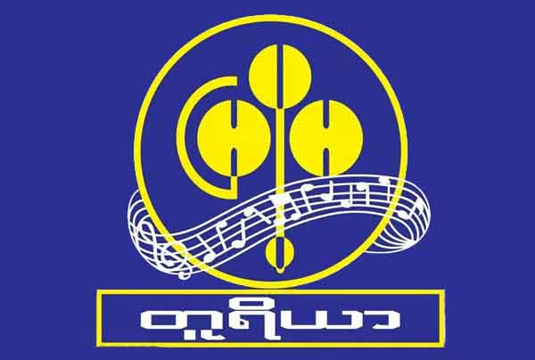 ၿမိဳ႕မတီး၀ိုင္း ေတးေရး၊ ေတးဆို တဦး ကြယ္လြန္