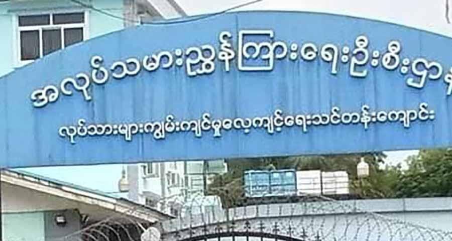 အလုပ်သမားလွှဲပို့ငွေ အထောက်အထား မတင်ပြနိုင်သည့် အေဂျင်စီ ၈၁ ခု အရေးယူခံရ