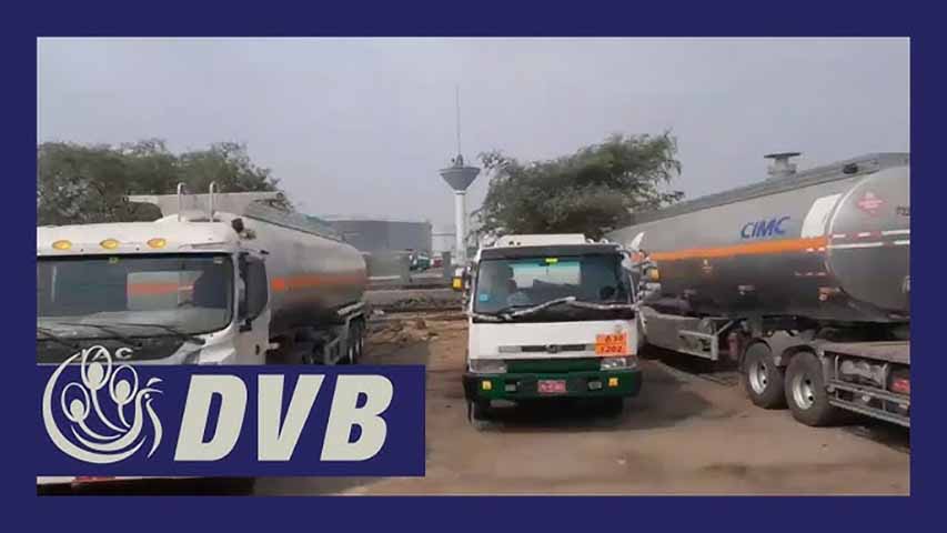 စက်သုံးဆီသွင်းရန် ဒေါ်လာ သန်း ၃၀ ထပ်ရောင်းမည်