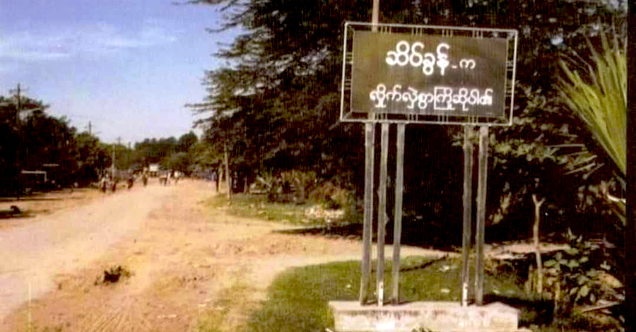 ရွှေဘိုနှင့် မင်းတပ်တွင် စစ်တပ် လက်နက်ကြီးကြောင့် ပြည်သူ ၁ ဦးသေ၊ အိမ် ၄ လုံးပျက်စီး