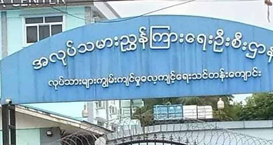 ပြည်ပရောက်အလုပ်သမား၏လွှဲပို့ငွေ ၃ လစာတင်ပြရန် အေဂျင်စီများကို စစ်ကောင်စီ ဖိအားပေး