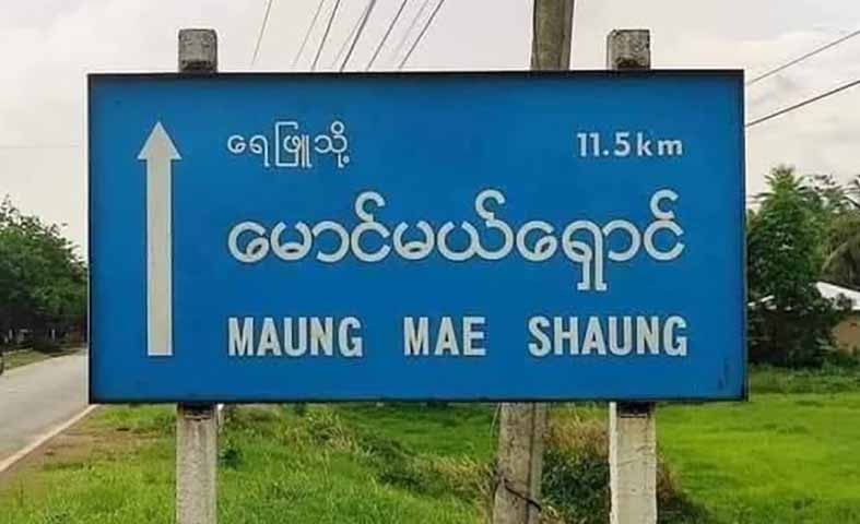 ထားဝယ်မြို့နယ် မောင်မယ်ရှောင်ရွာရှိ နေအိမ်များကို စစ်တပ်က မီးရှို့ဖျက်ဆီး