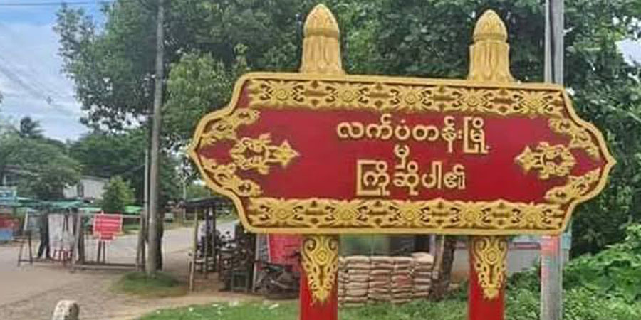 လက်ပံတန်းတွင် နေရပ်ပြန်လာသည့် စစ်ရှောင် ၁ ဦး မိုင်းနင်းမိပြီး ဆေးကုခွင့်မရဘဲ သေဆုံး