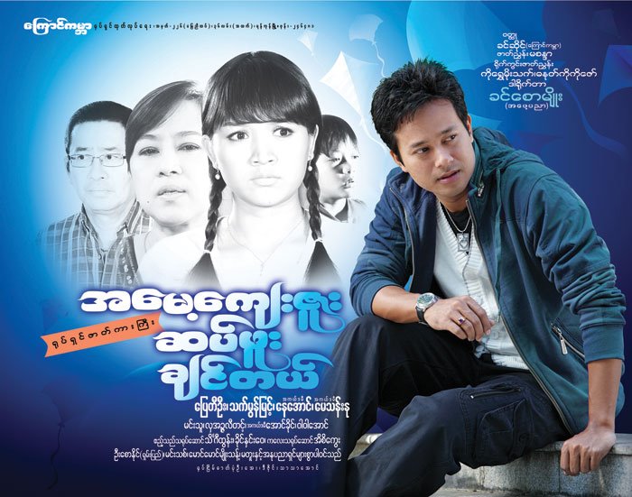 ျမန္မာဗီြဒီယိုဇာတ္ကားမ်ားကို အြန္လိုင္းကေန ေရာင္းမည္