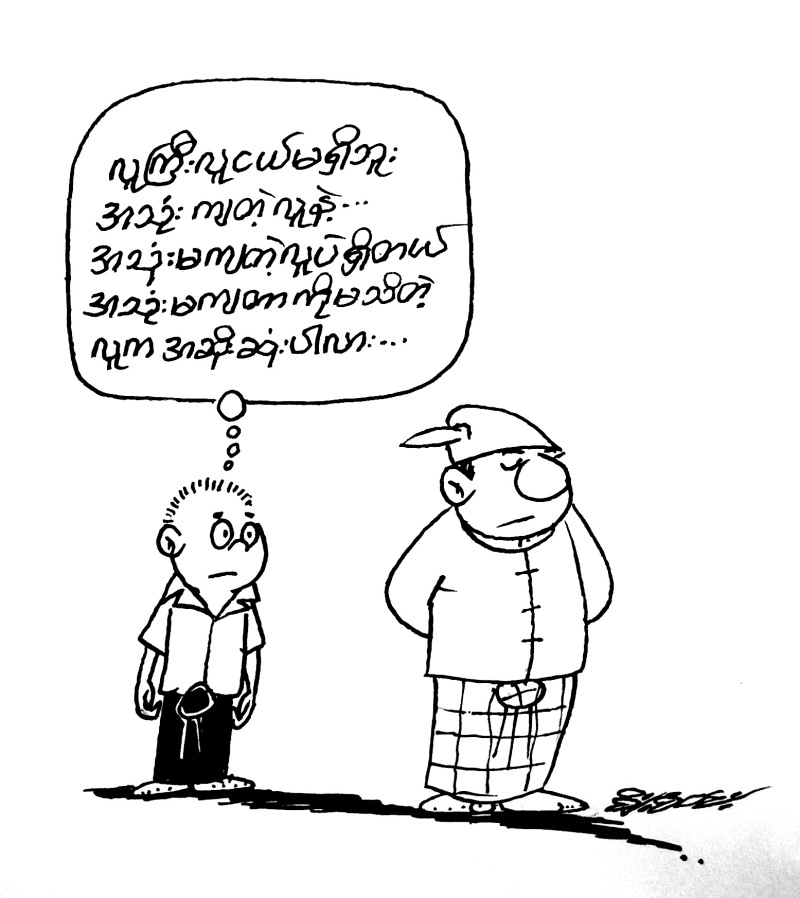 ကာတြန္း စုိးစံ၀င္း