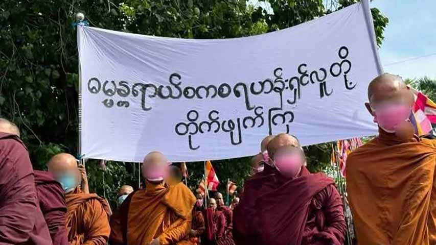 ဘုန်းကြီးကျောင်းများကို သန်းခေါင်စာရင်းကောက်ယူမှု သံဃသမဂ္ဂ (မန္တလေး) ကန့်ကွက်