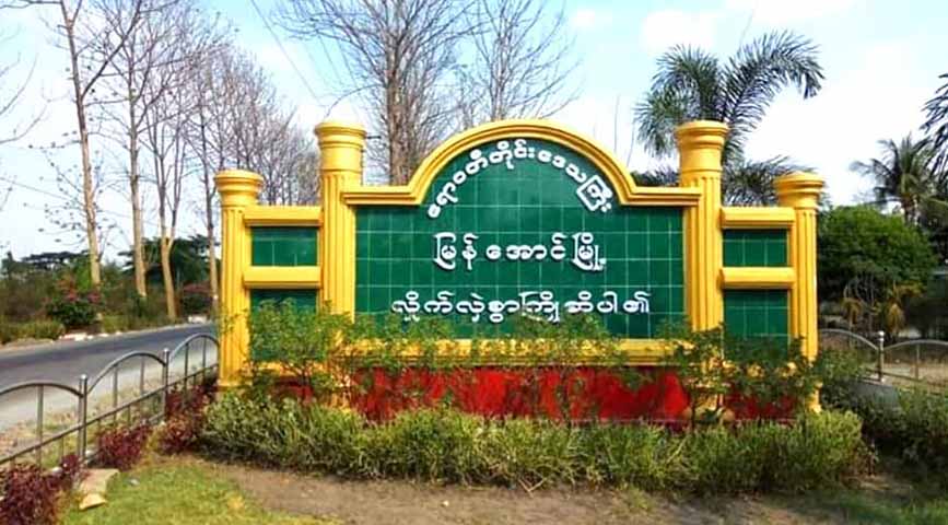 မြန်အောင်တွင် PDF ထောက်ခံသည်ဟု စွပ်စွဲဖမ်းဆီးထားသည့် လူငယ်ကို ပုဒ်မ ၅ ခုဖြင့် အမှုဖွင့်