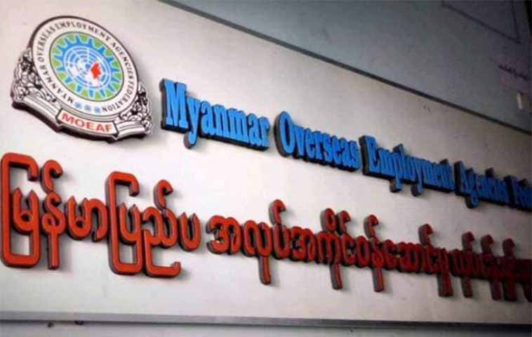 စစ်ကောင်စီဖိအားပေးမှုကြောင့် ပြည်ပအလုပ်အကိုင်အေဂျင်စီအချို့ လိုင်စင်ပြန်အပ်မည်