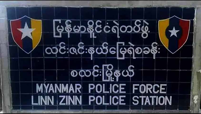 လင်းဇင်းရဲစခန်းကို တိုက်ခိုက်မည်၊ ပြည်သူများ ၁ ပတ်အတွင်း ပြောင်းရွှေ့ရန် PDF အသိပေး