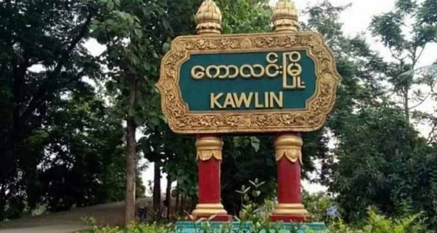 ကောလင်းတွင် စစ်တပ် ဗုံးကြဲမှုကြောင့် ပြည်သူ ၃ ဦး သေဆုံး