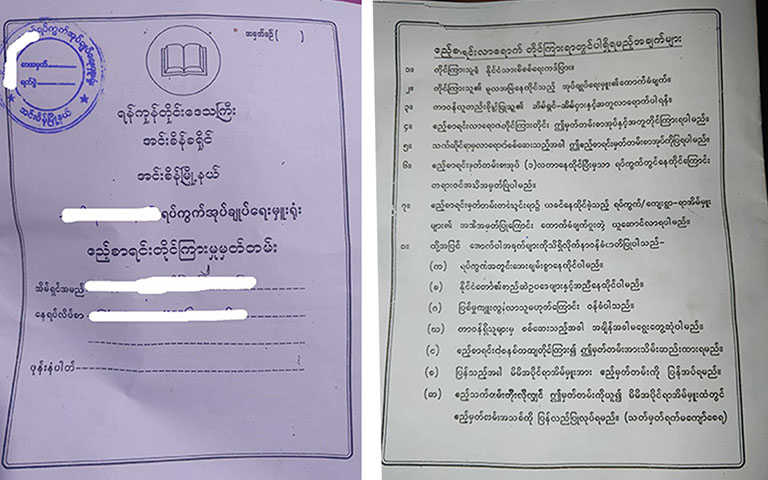 ရန်ကုန်တွင် စည်းကမ်းချက်အများအပြားပါဝင်သည့် စာအုပ်များဖြင့်သာ ဧည့်စာရင်းတိုင်ခွင့်ပြု